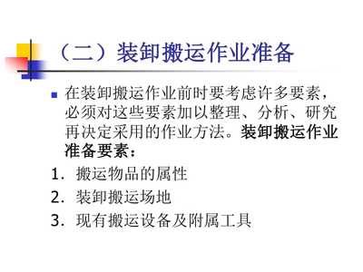 装卸搬运 物流系统的关键节点与效率革命