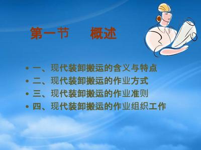 物流装卸搬运全解析 从概念到69页PPT实战指南